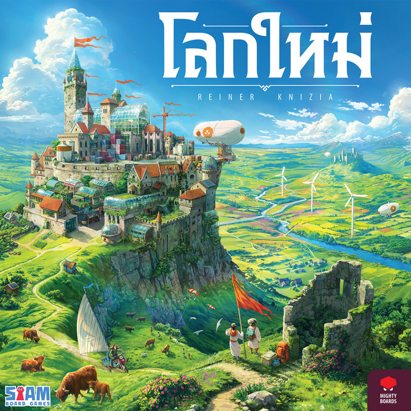 บอร์ดเกม โลกใหม่ Brand Siam Boardgame SIAM BOARDGAMES กระดาษ กล่อง