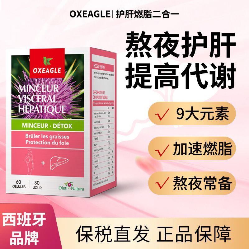 OXEAGLE สเปนนําเข้าตับปกป้องการเผาไหม้ยาส้มแขก Guarana Extract Burning Card Carbon Fat Obesity Stent