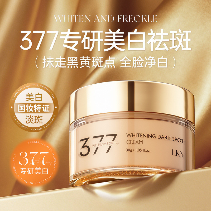 377ครีมกําจัดฝ้ากระกระจ่างใสซีดจางปรับปรุงหมองคล้ําให้ความชุ่มชื่นจางจุดคลอโรเมติกจุดลบสีเหลือง [ใช่