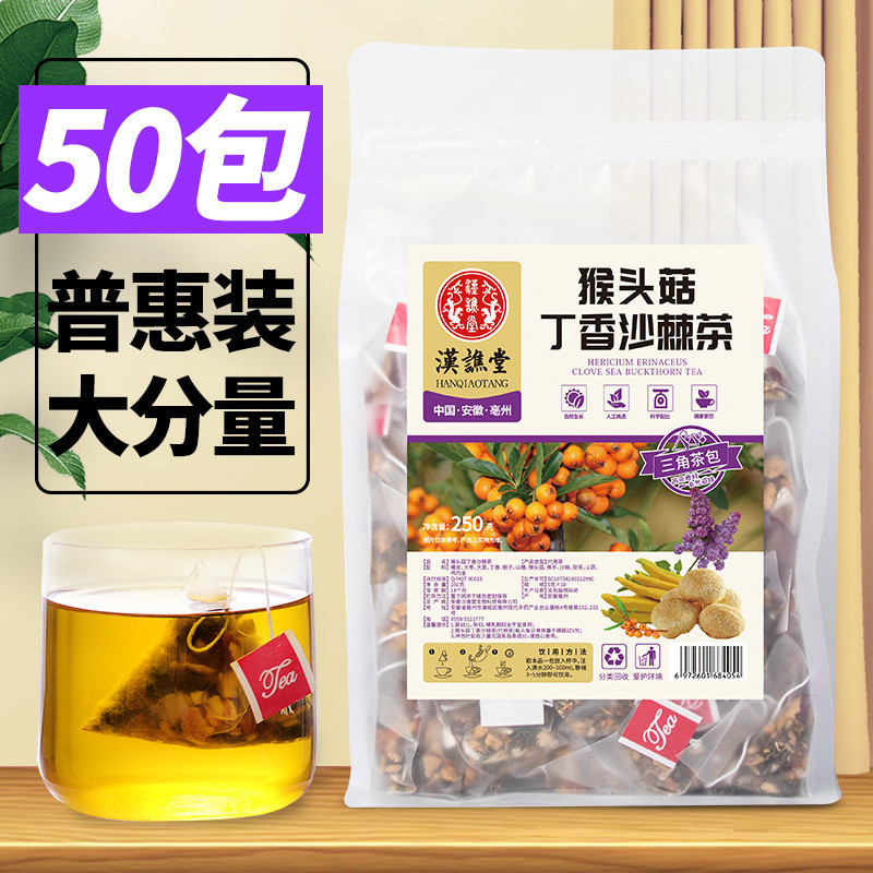 Hanqiaotang Hericium เห็ด Clove Sea Buckthorn ชาสามเหลี่ยมกระเป๋าชา Mass ขายชาสมุนไพร 50 ถุงชาสุขภาพ