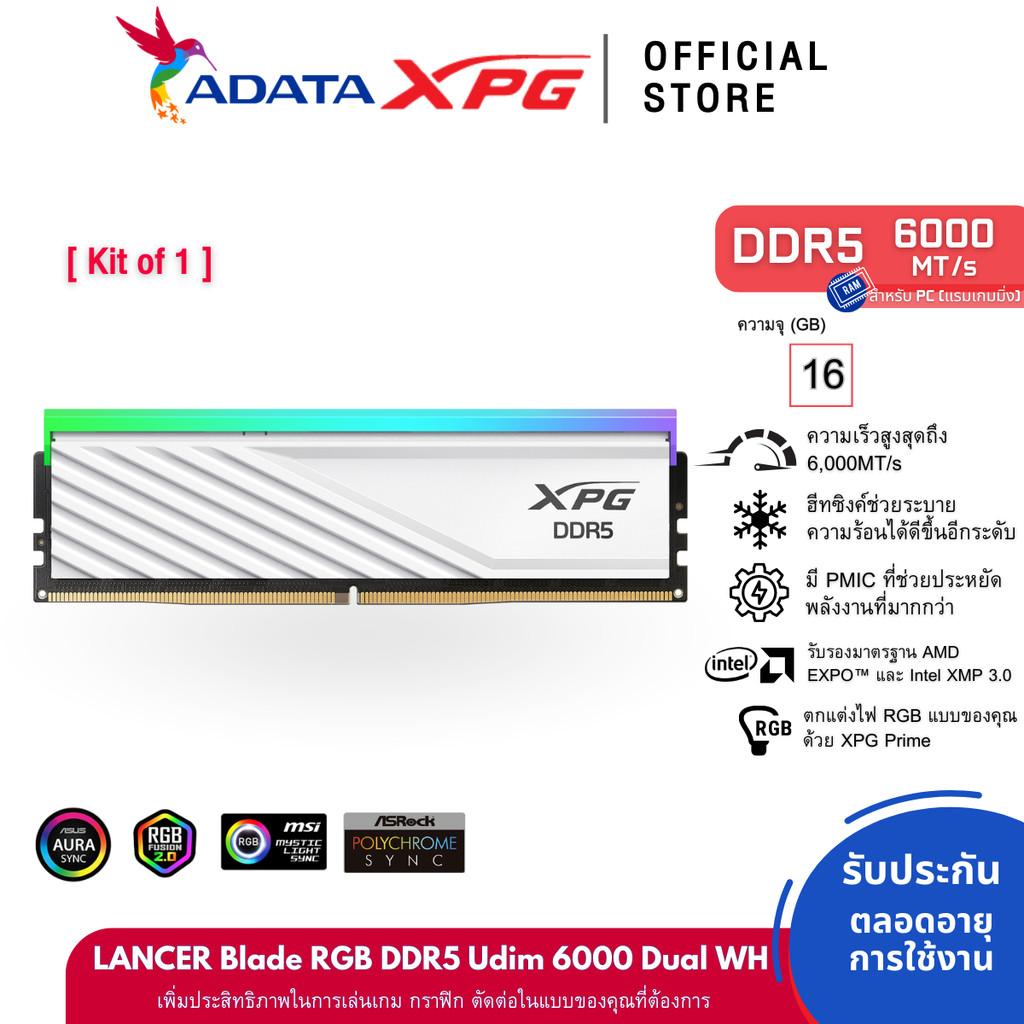 XPG LANCER Blade RGB DDR5 6000 UDIMM 16GB (CL48) - WHITE (เเรมพีซี) (AX5U6000C4816G-SLABRWH)