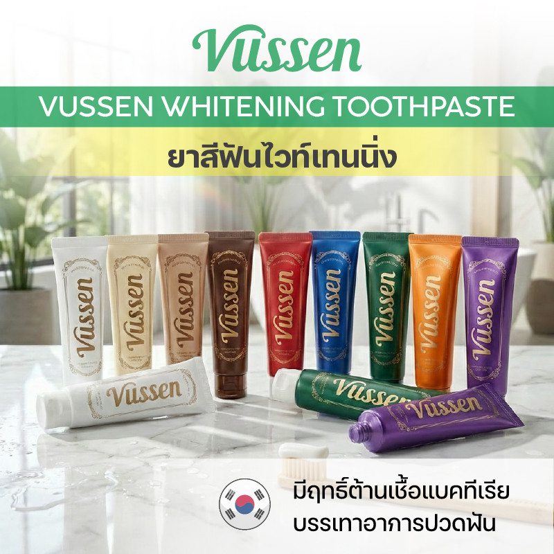 Vussen Whitening Toothpaste ยาสีฟันวุสเซน พรีเมี่ยม จากเกาหลี