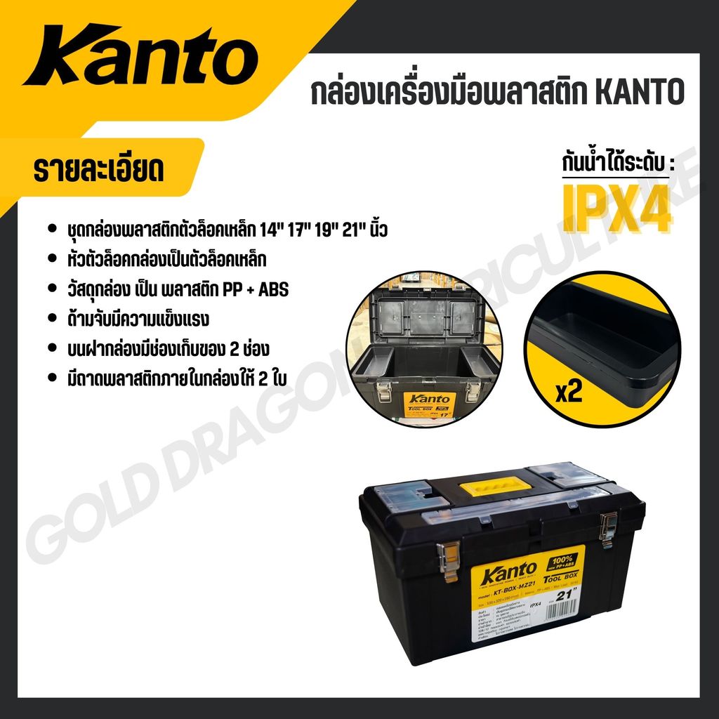 KANTO กล่องเครื่องมือพลาสติก ล็อคเหล็ก/พลาสติก ขนาด 13,14,17,19,21 นิ้ว รุ่น KT-BOX-MZ14 / KT-BOX-Mi13 รูปที่ 6