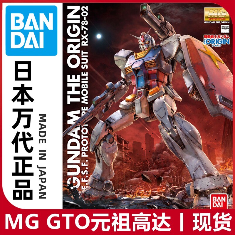 พร้อมสต็อก Bandai MG 1/100 RX-78-2 Yuanzu GUNDAM Ver.GTO Assembly Model GUNDAM สินค้าของแท้