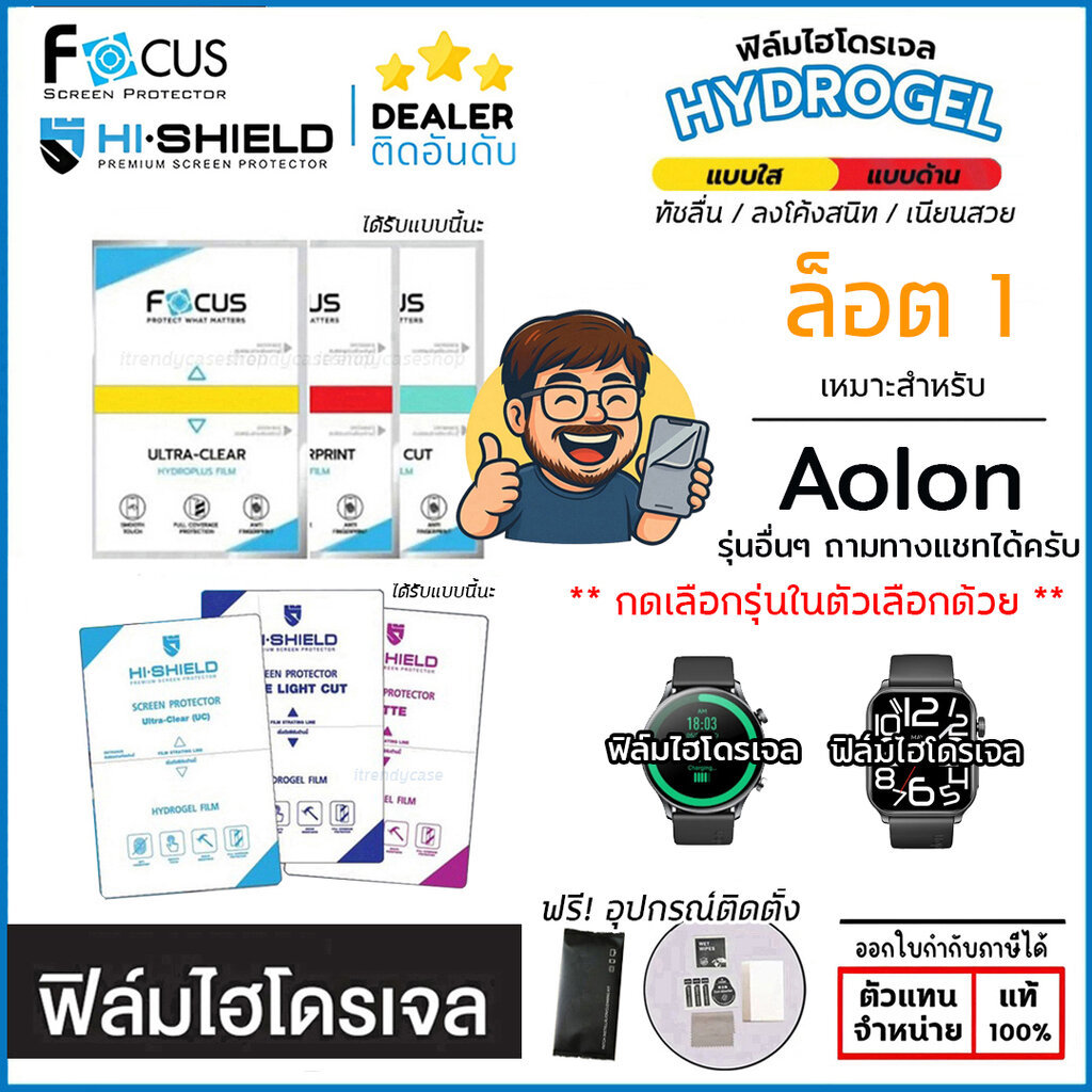 FOCUS Hishield ฟิล์ม ไฮโดรเจล Film ใส ด้าน ใช้สำหรับ AOLON Tetra S5 GTS 3 Curve 3 Luxor Lyra Lily R3 GOOJODOQ FB058 ใ...