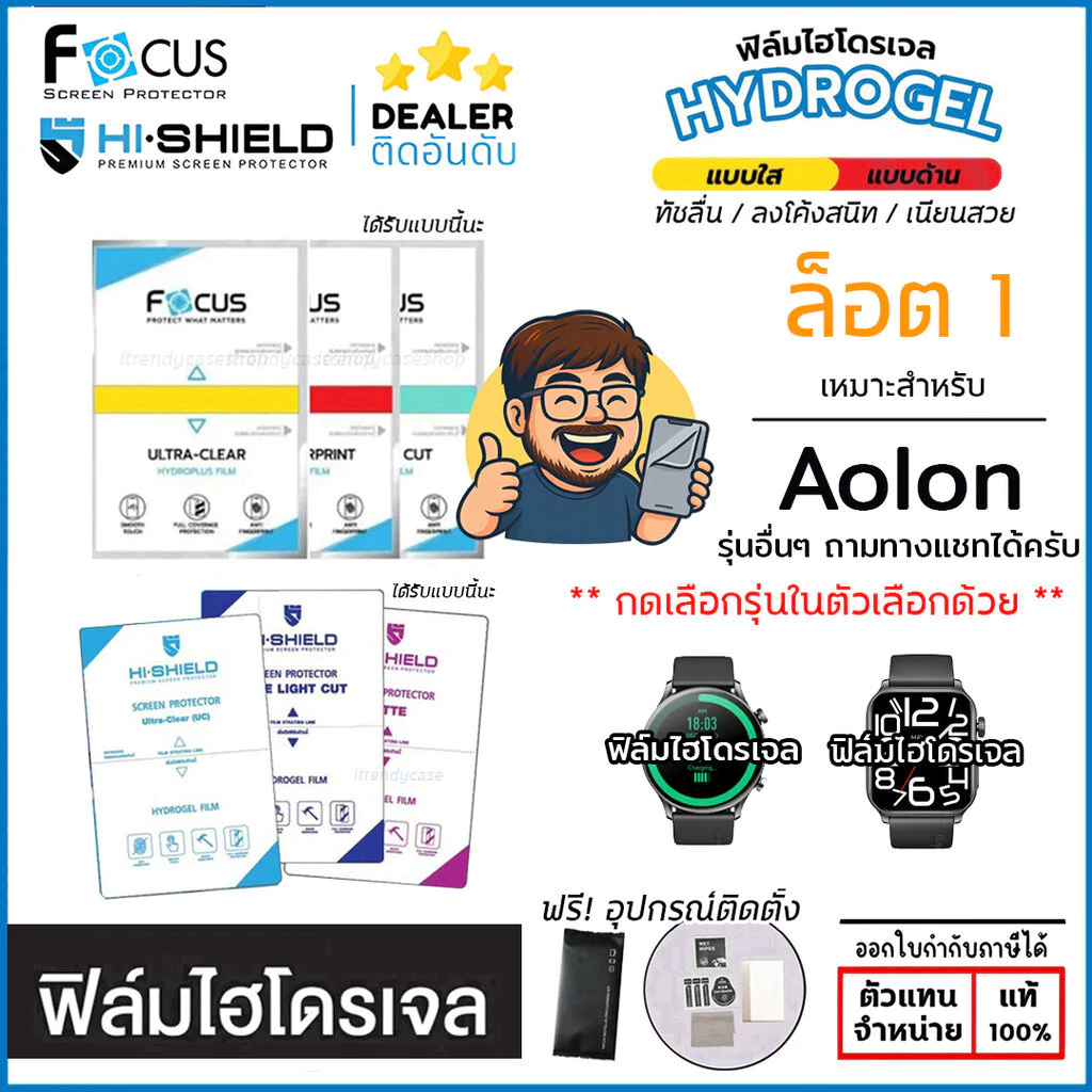 FOCUS Hishield ฟิล์ม ไฮโดรเจล Film ใส ด้าน ใช้สำหรับ AOLON Tetra S5 GTS 3 Curve 3 Luxor Lyra Lily R3 GOOJODOQ FB058 ใ...