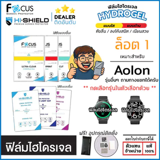 FOCUS Hishield ฟิล์ม ไฮโดรเจล Film ใส ด้าน ใช้สำหรับ AOLON Tetra S5 GTS 3 Curve 3 Luxor Lyra Lily R3 GOOJODOQ FB058 ใ...
