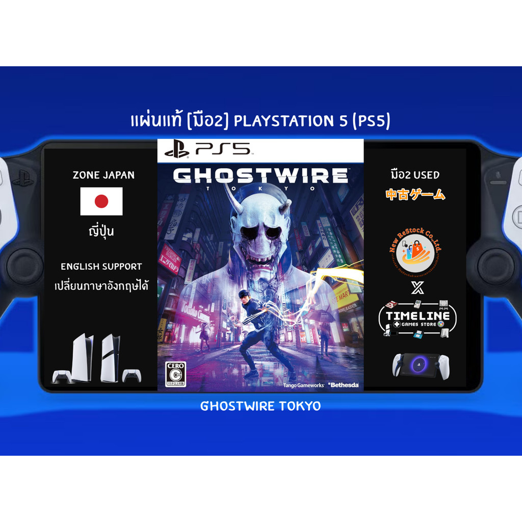 [มือ2][38] แผ่นแท้📀 PS5 Ghostwire Tokyo | มือ2✌ | Zone2 ญี่ปุ่น 🇯🇵 (เปลี่ยนภาษา Eng ได้) | Playstati