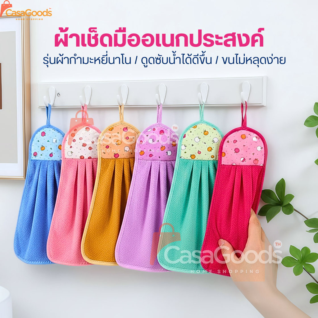 ผ้าเช็ดมือ(รุ่นกำมะหยี่นาโน)แบบแขวน ซับน้ำได้ดี ผ้าเช็ดโต๊ะ ผ้าเช็ดทำความสะอาด ผ้าเช็ดอเนกประสงค์ ผ้าเช็ดมือในห้องครัว