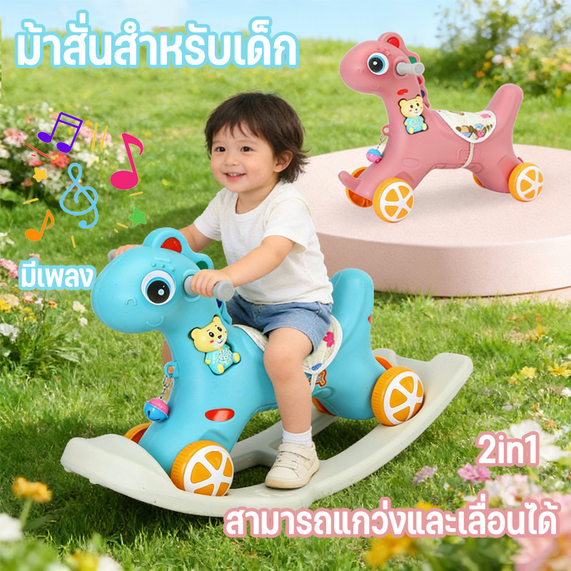 COD ม้าไม้สำหรับเด็ก 2in1 สามารถแกว่งและเลื่อนได้ มาพร้อมดนตรี ของเล่นม้าโยกสำหรับเด็กอายุ 1-6 ปี