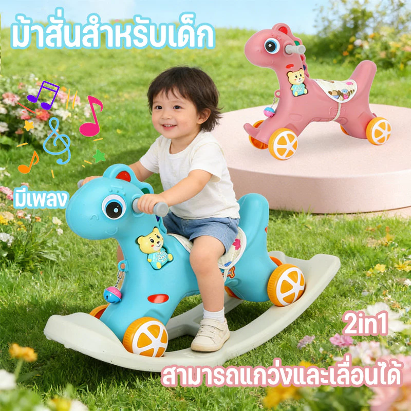 COD ม้าไม้สำหรับเด็ก 2in1 สามารถแกว่งและเลื่อนได้ มาพร้อมดนตรี ของเล่นม้าโยกสำหรับเด็กอายุ 1-6 ปี