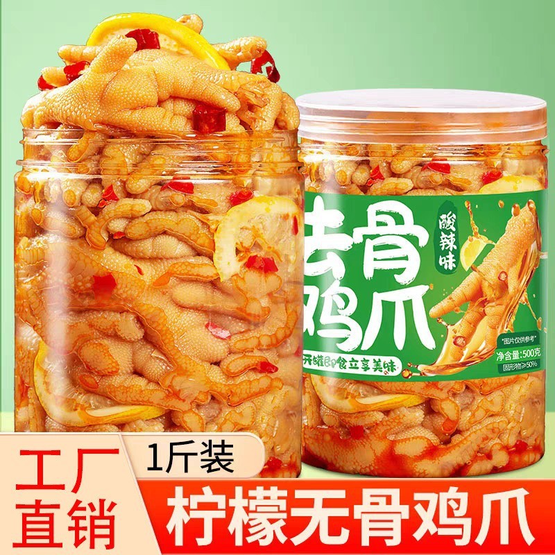 [พร้อม คลังสินค้า จัดส่งที่รวดเร็ว] กรงเล็บไก่ไม่มีกระดูกรสเผ็ดเปรี้ยวซิตริก 0.5 กก. ตลาดกลางคืนกระป๋องขนมแบบสบาย ๆ ขนมขบเคี้ยวไก่ไม่มีกระดูกกรงเล็บไก่ 500ก20260318