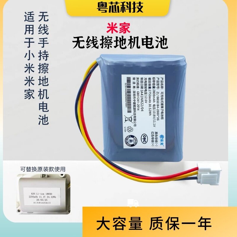 เหมาะสําหรับMijia Wireless Handheld Floor Moppingเครื่องแบตเตอรี่WXCDJ01SWDK Kelijianyuan Liquid Inp