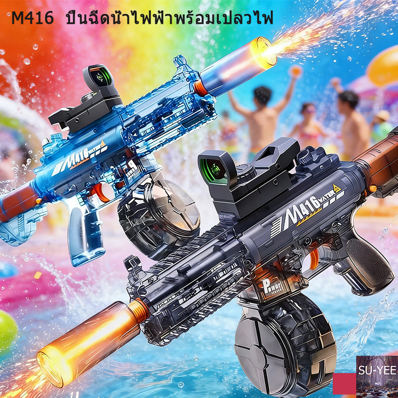 🔥พร้อมส่ง🔥M416 ปืนฉีดน้ำไฟฟ้า ปืนฉีดน้ำอัตโนมัติ ต่อขวดน้ำได้ จุน้ำเยอะ ยิงรัว ยิงไกล 8-12 เมตร ปืนสงกรานต์