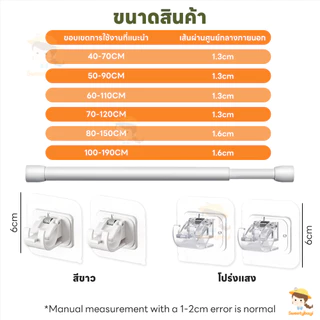 SWEETYBAYI ราวม่านยืดไสลด์ ราวม่านไม่ต้องเจาะ ติดตั้งง่าย ราวผ้าม่าน อเนกประสงค์ ราวม่าน