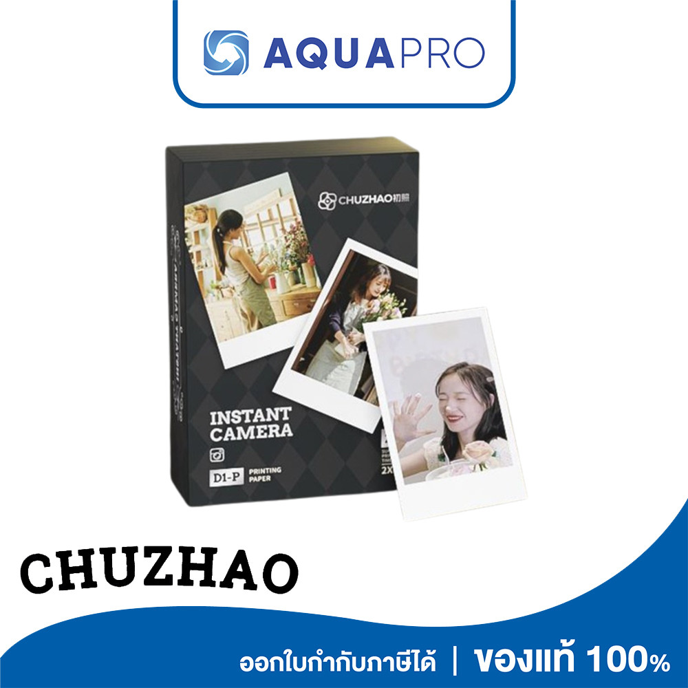 กระดาษปริ้นรูปพร้อมหมึก กล้อง Chuzhao D1-P (1 กล่อง มี 20 แผ่น) Printing Paper For Chuzhao D1-P D1-P