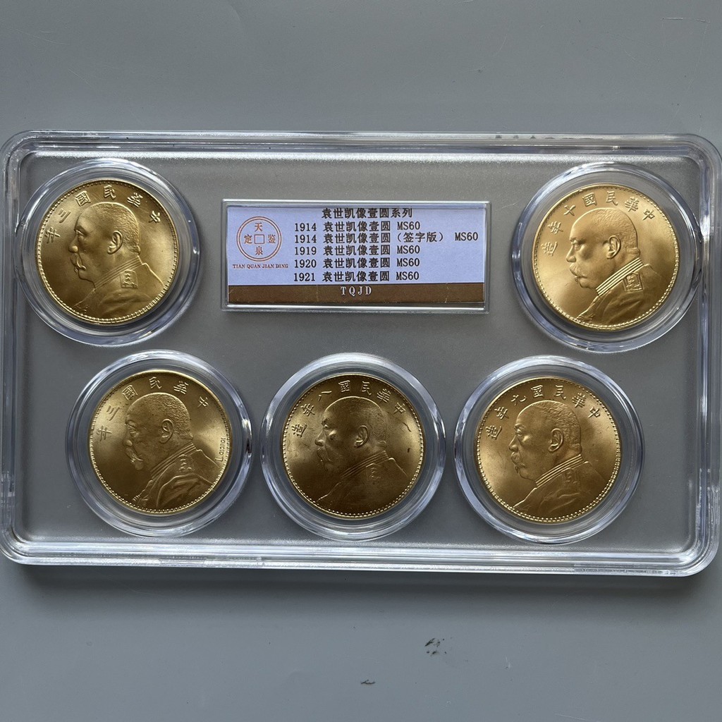 คอลเลกชันเหรียญเงินสาธารณรัฐจีน Yuan Shikai One Yuan Gilt ชุดกล่องเกรดเหรียญห้าชิ้นชุดเหรียญที่ระลึก