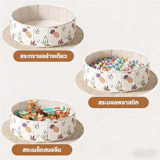 รั้วกั้นเด็กพับได้ ใช้เป็นบ่อบอลหรือบ่อทรายก็ได้ ไม่ต้องเป่าลม พกพาสะดวก