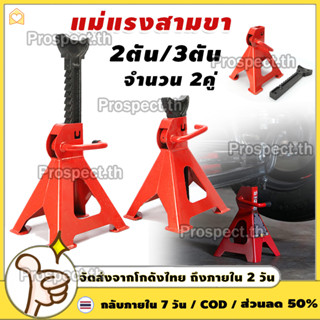 ขาตั้งรถยนต์ ขาตั้งรถแบบ ขนาด 3 ตัน ขาตั้งสามขา แม่แรงสามขา …