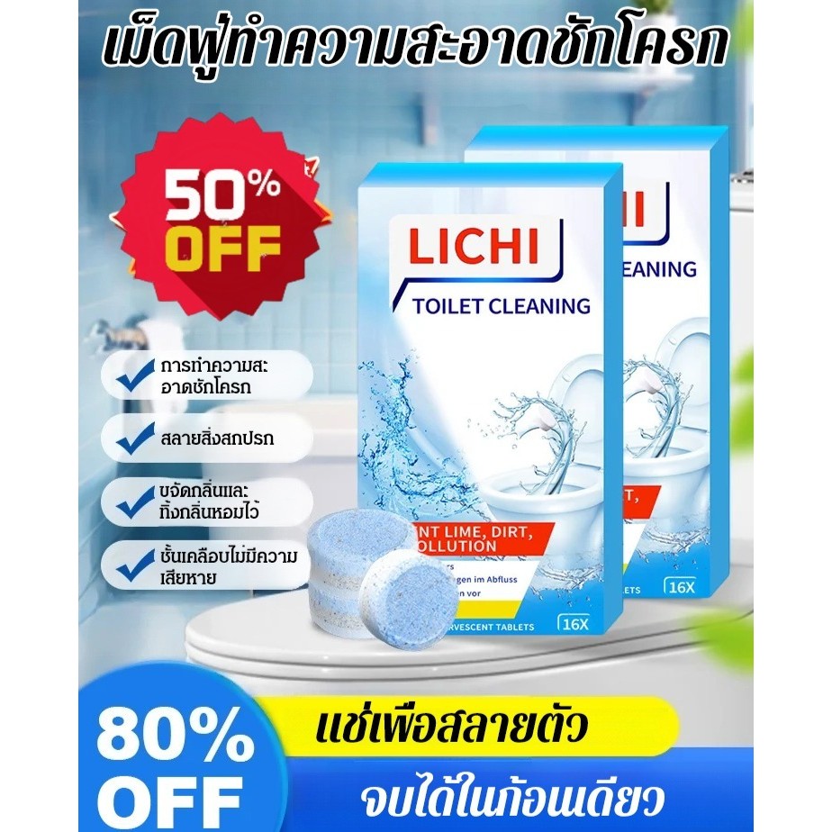 🏵️ได้ผล 100%🏵️เม็ดฟู่ทำความสะอาดชักโครกอันทรงพลัง เม็ดทำความสะอาดชักโครก เม็ดฟู่ล้างชักโครก ล้างชักโครก