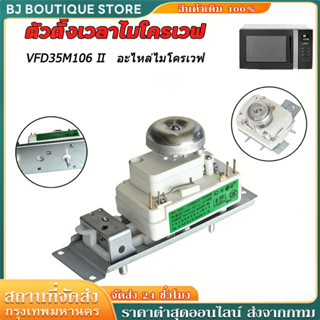 ทามเมอร์ไมโครเวฟ WLD35-1/S ขั้ว 4ขา 15A 250VAC ตัวตั้งเวลา อ…