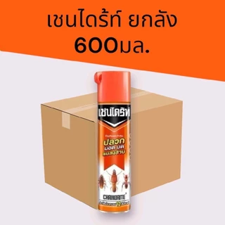 [ยกลัง]เชนไดร์ท กำจัดปลวก 300 450 600มล. 1ลัง 12กระป๋อง