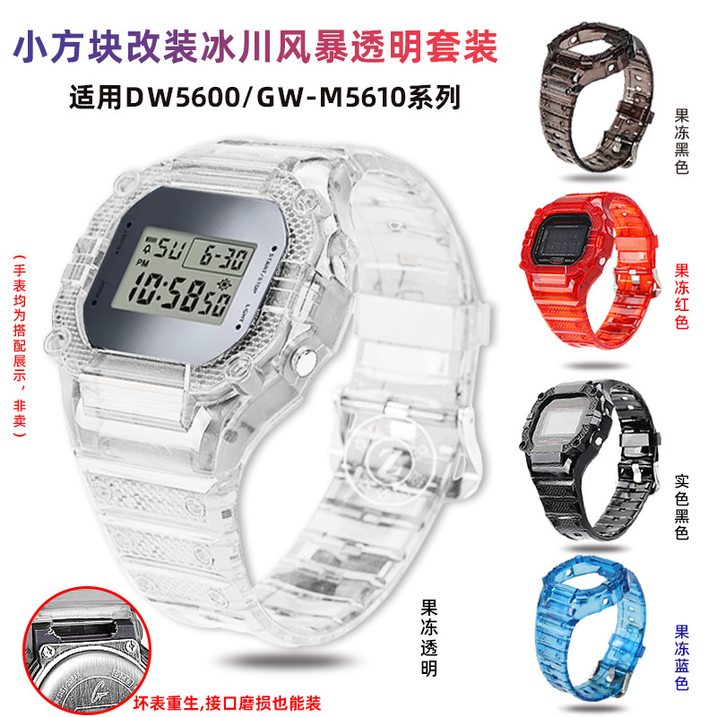 EMYY [จัดส่งจากจีน] การ์ดที่ใช้งานได้-West-European Small Square DW5600/610 GW-B5600 เคสสายรัดใสอุปก