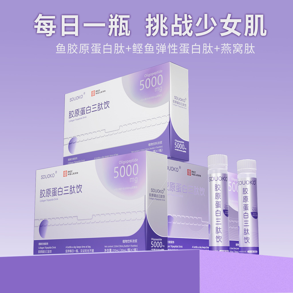 Collagen Peptide Oral Liquid โมเลกุลเล็กเปปไทด์ PQQ ปลาคอลลาเจน Living Tripeptide Oral Liquid เครื่อ