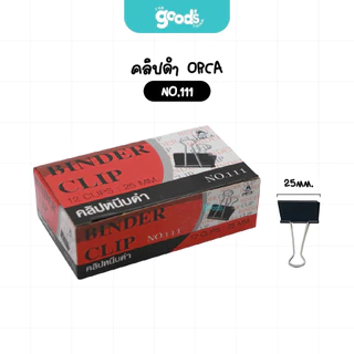 คลิปดำ ORCA No.108 No.109 No.110 No.111 No.112 No.113 คลิปหนีบดำ ออร์ก้า แข็งแรง ทนทาน (ยกกล่อง12ตัว)