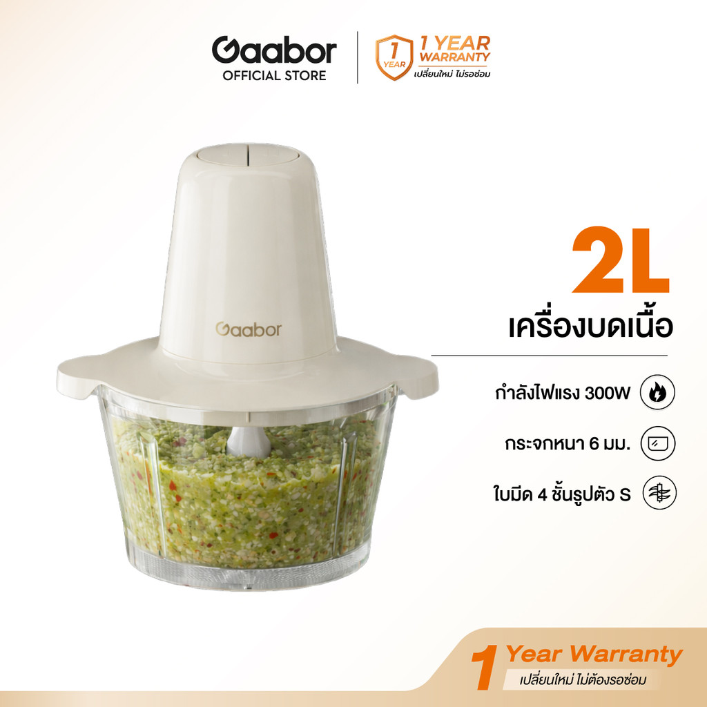 【New Arrival】Gaabor 2 ลิตร เครื่องบดอาหาร สับเนื้อ ปั่นพริกกระเทียม 300W Meat grinder MG-15M01A