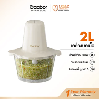 【New Arrival】Gaabor 2 ลิตร เครื่องบดอาหาร สับเนื้อ ปั่นพริกกระเทียม 300W Meat grinder MG-15M01A