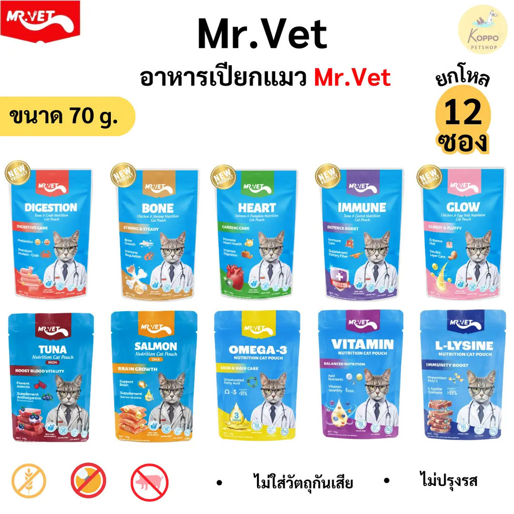 Mr.vet อาหารแมวเปียก 70 g 12 ซอง 10 สูตร Bone Digestionon, Heart Glow, และ Immune