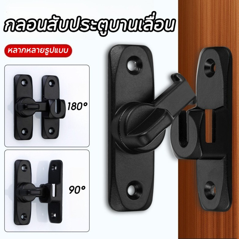 COD กลอนสับประตูบานเลื่อน สแตนเลสแท้ แบบไม่ต้องเจาะ กันขโมย ป้องกันการงัดแงะ ทนทานรับน้ำหนักดี