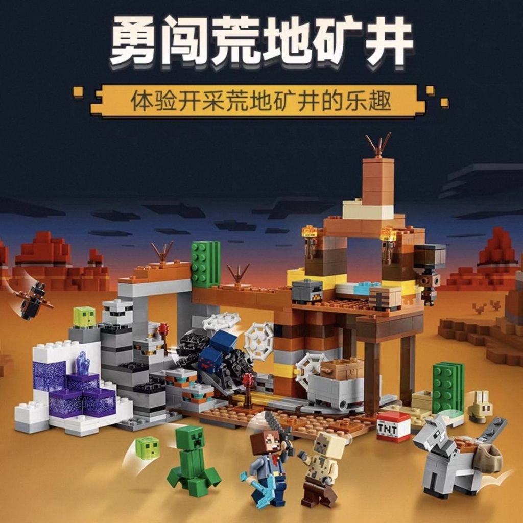 เข้ากันได้กับเลโก้2025 บล็อกตัวต่อ Minecraft Series 21263 Wild Mine การศึกษาของเล่นเด็กผู้หญิง 3121