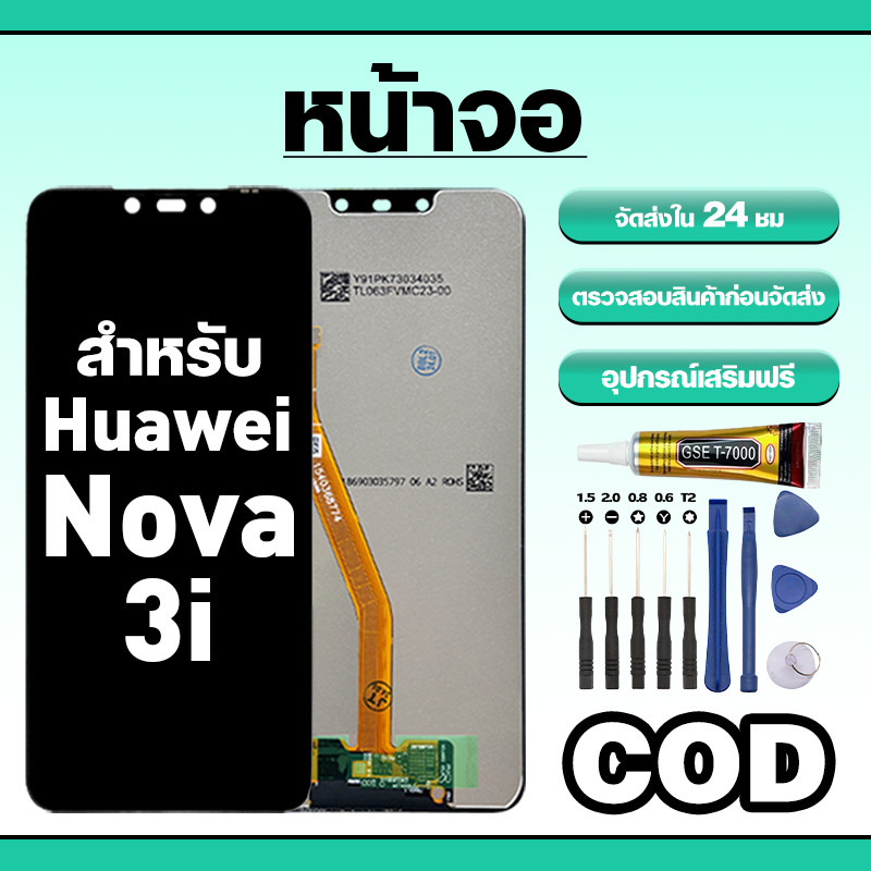 หน้าจอ ใช้สำหรับ Huawei Nova 3i ทัชสกรีน LCD อะไหล่ จอโทรศัพท์ ใช้กับ หัวเว่ย nova 3i ทดสอบ100% แถมไขควงกาว