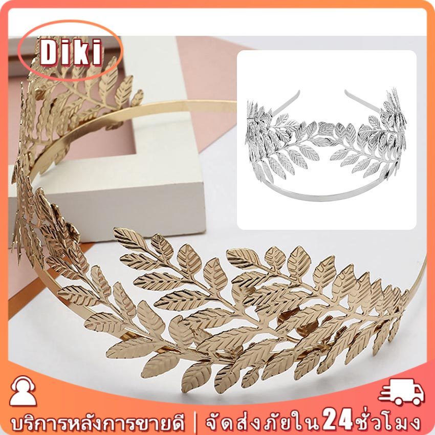 มงกุฎใบไม้ สำหรับเจ้าสาว ที่คาดผม สวย หรูหรา สีทอง สีเงิน