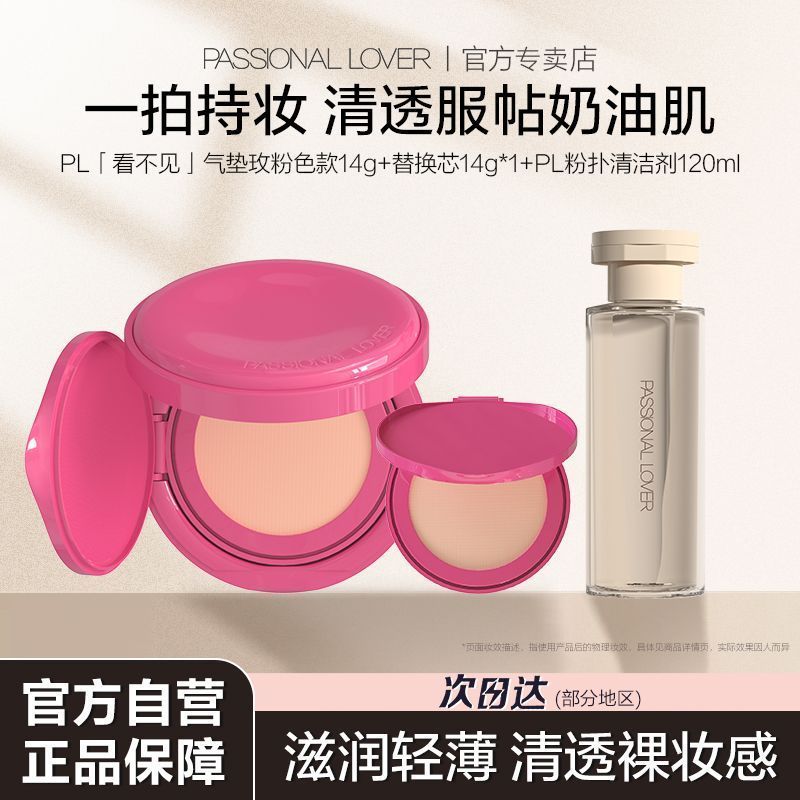 PL ที่มองไม่เห็น Rose Pink Limited Air Cushion bb ครีมผิวแห้งคอนซีลเลอร์ Moisturizing Clear Service 