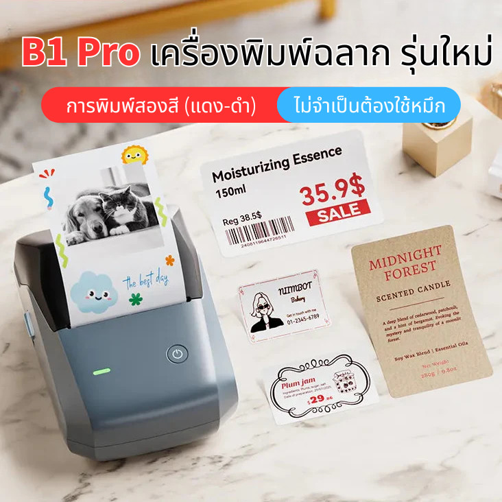 NIIMBOT B1PRO เครื่องพิมพ์ฉลาก ความละเอียดสูง ใช้ทำป้ายราคาสินค้าและป้ายวันที่สำหรับร้านค้าได้สะดวกรวดเร็ว