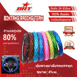 [BRT] หุ้มพวงมาลัยหนัง PU นวมเกียร์รถบรรทุก 6 ล้อ 10 ล้อ รถพ…