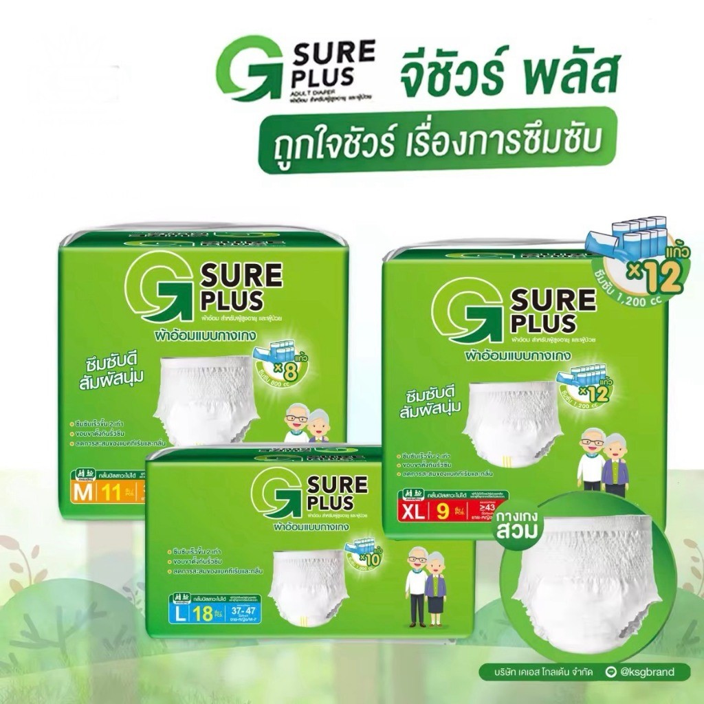 G Sure Plus จี ชัวร์ พลัส ผ้าอ้อมผู้ใหญ่ แบบกางเกง และ แผ่นรองซับ