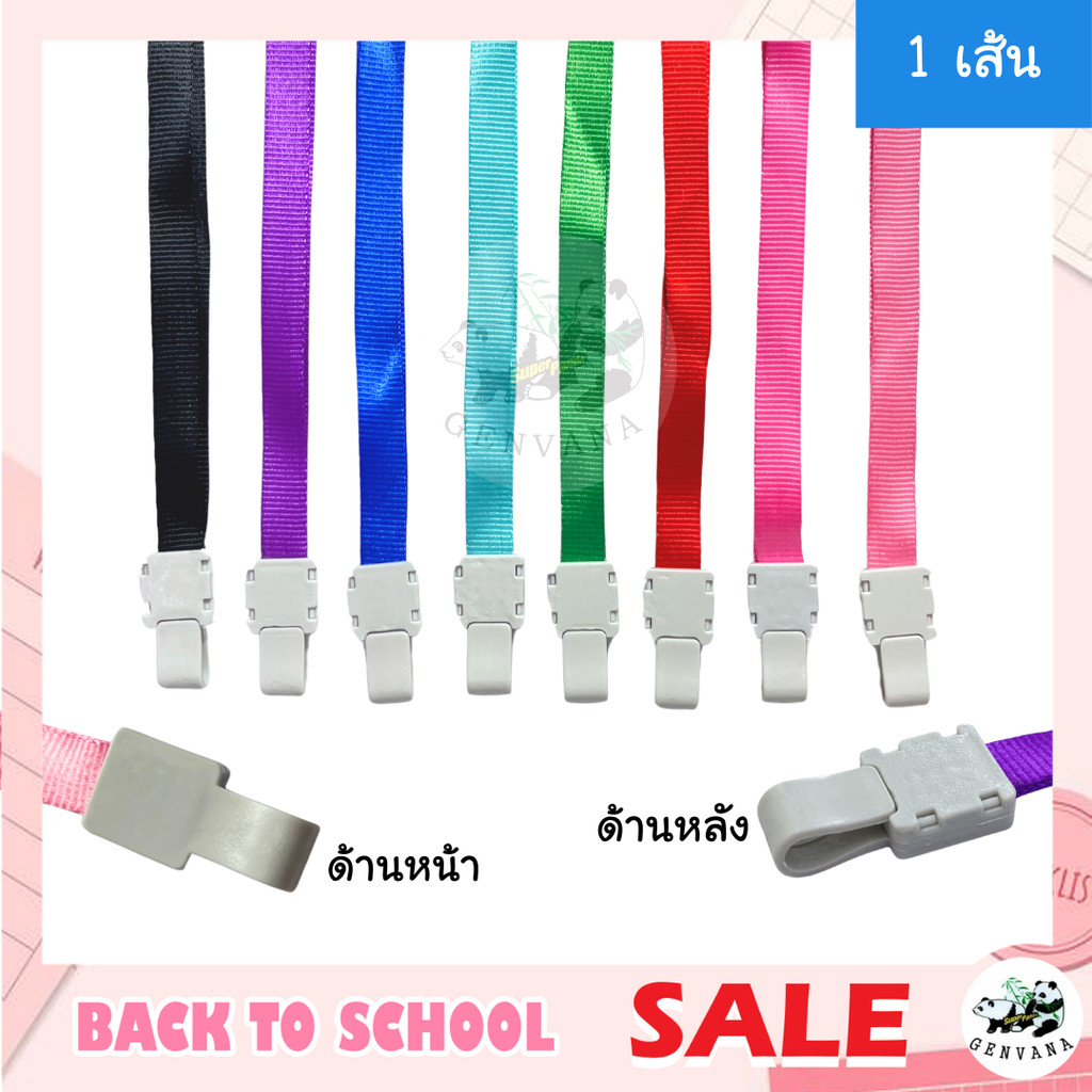 สายคล้องบัตร แบบหัวเกี่ยวปิดสนิท 8 สี เลือกสีได้ (129 N) สายห้อยบัตร สายคล้องคอ สายคล้องบัตรพนักงาน