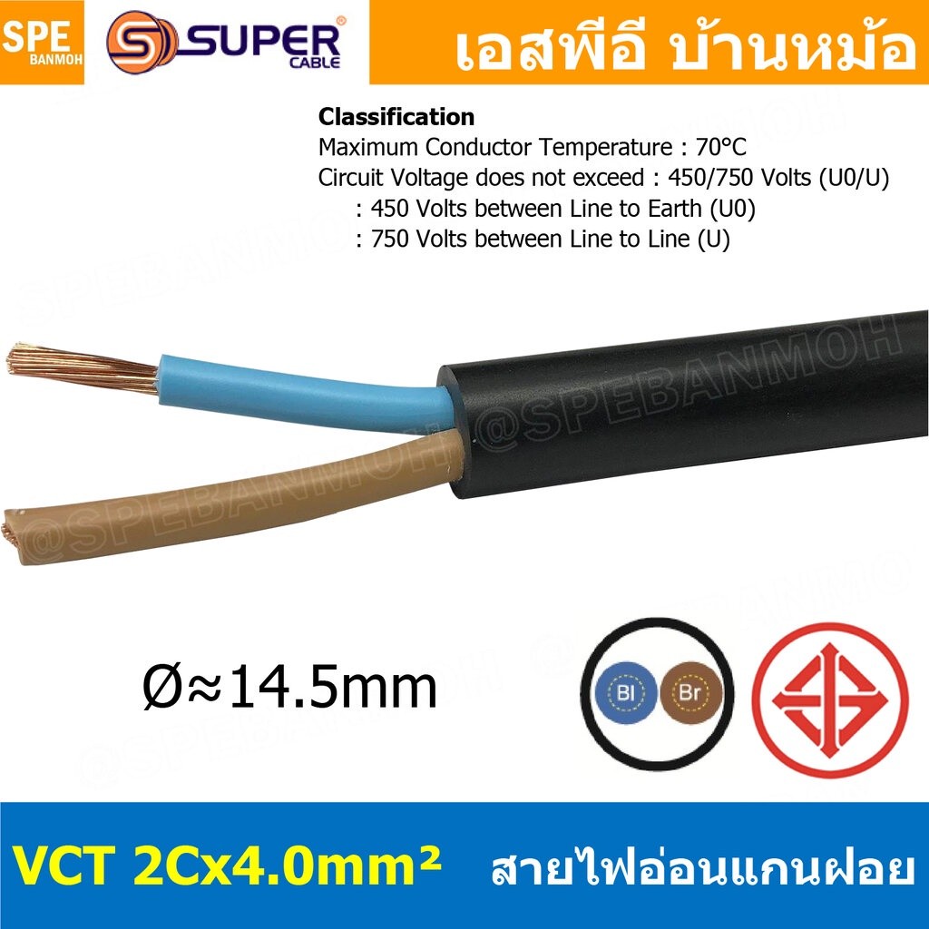 [ 1 เมตร ] VCT-2x4.0 สาย VCT 2C X 4.0 sq.mm สายอ่อน 2 คอร์ Size 4.0 sq.mm VCT AC Power Cable สายไฟ A