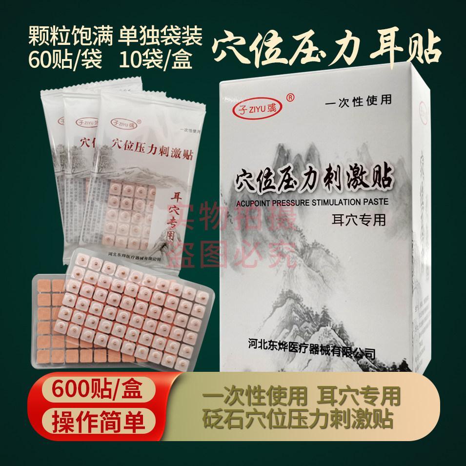 สินค้าใหม่ พร้อมส่ง Once Bian Seed Acupoint Pressed Bean Patch ในครัวเรือน Ear Patch Acupoint Acupoi