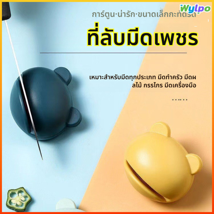 Wylpo ที่วางมีดพร้อมเครื่องลับมีดและกรรไกร รูปกบการ์ตูน พกพาสะดวก มียางกันลื่น