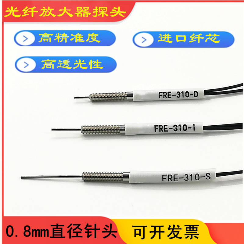 Optical Fiber Amplifier Probe FRE-310-D/320-I/410-D/420-S 0.8 Fine Needle Optical Fiber Sensor