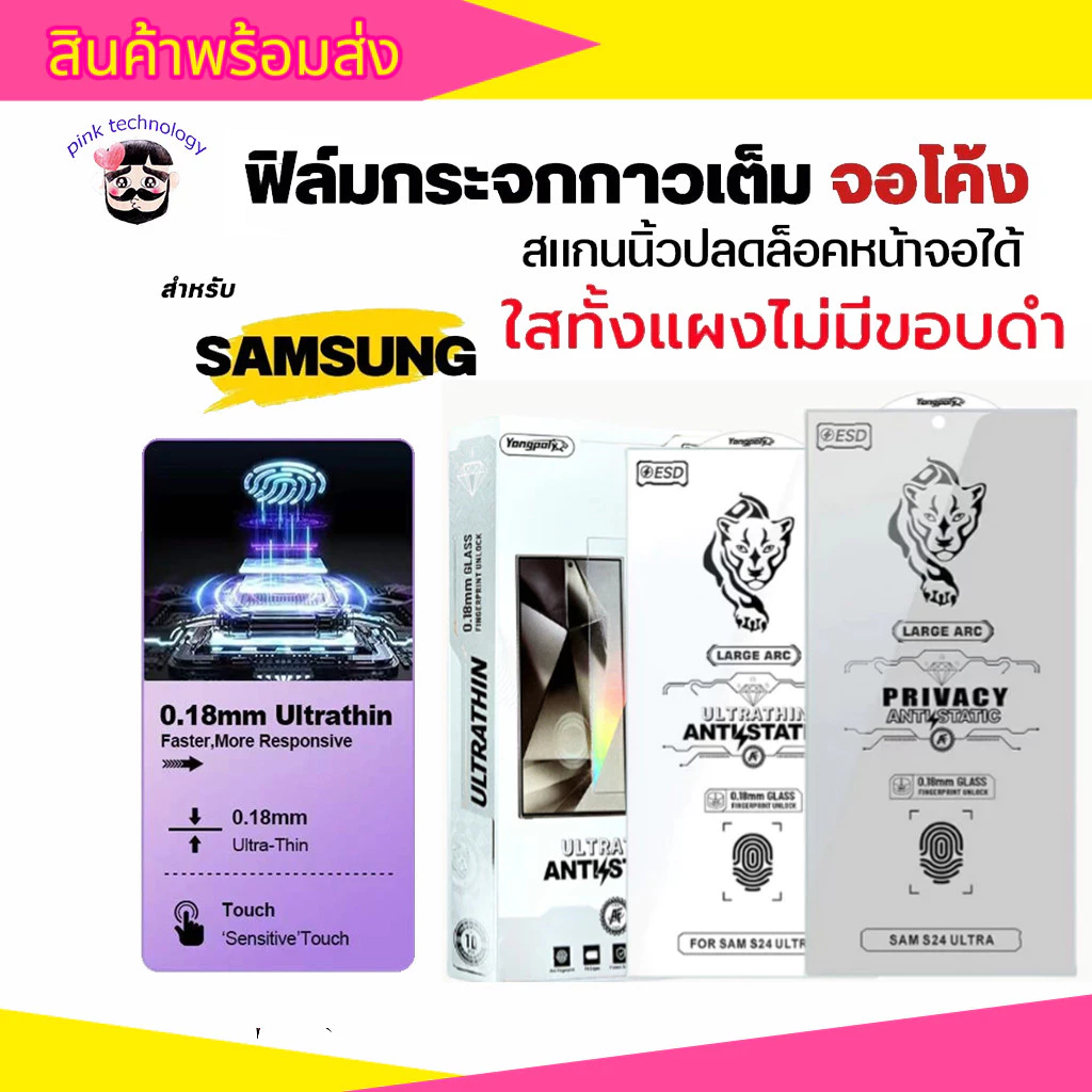 ฟิล์มกระจกใสไร้ขอบเต็มจอ 0.18mm บาง สแกนนิ้วมือได้ สำหรับ Samsung S25 S25UTLRA S24UTLRA S23 S22 S23PLUS S24PLUS S26
