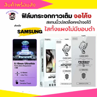 ฟิล์มกระจกใสไร้ขอบเต็มจอ 0.18mm บาง สแกนนิ้วมือได้ สำหรับ Samsung S25 S25UTLRA S24UTLRA S23 S22 S23PLUS S24PLUS S26