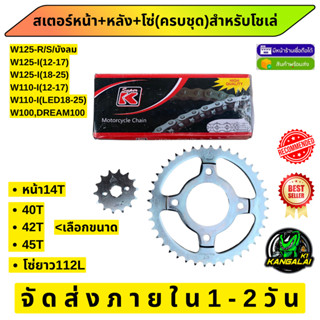 สเตอร์รถมอเตอร์ไซค์ ทั้งชุด โชเล่,พ่วงข้าง,ซาเล้ง WAVE DREAM…