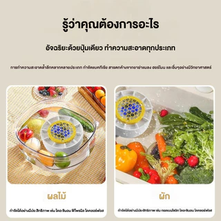 🇹🇭ส่งจากไทย🇹🇭 เครื่องล้างผักและผลไม้ระบบอัลตราโซนิก ฆ่าเชื้อและกำจัดสารตกค้างจากยาฆ่าแมลง เครื่องทำความสะอาดและฆ่าเชื้ออาหารอัตโนมัติอเนกประสงค์