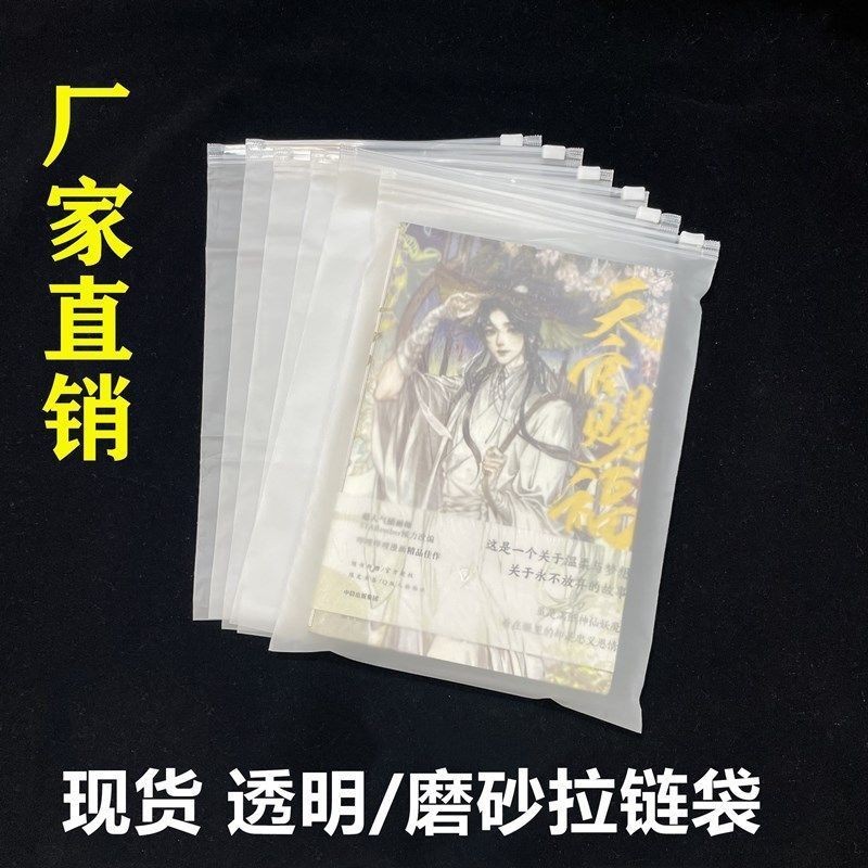 Eva Frosted Zipper Bag pe Transparent Clothing Bag Zipper Zipper Packaging Bag#eva磨砂拉链袋pe透明服装袋拉链自封包装